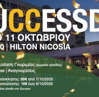 Success Eισιτήριο Κύπρος(15 ευρώ)